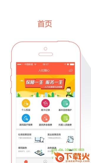 威海人社app苹果版