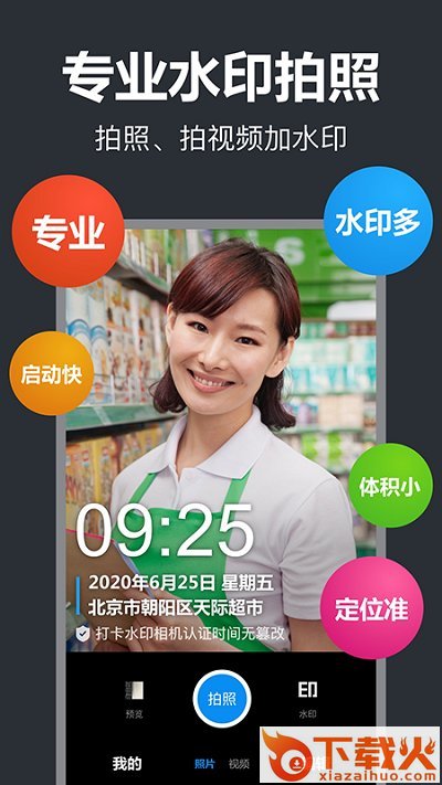 打卡水印相机下载安装截图1
