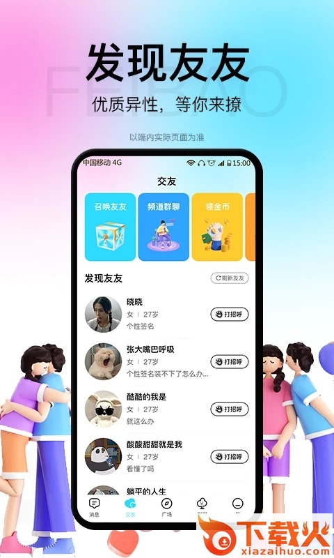 飞报app最新版下载截图1