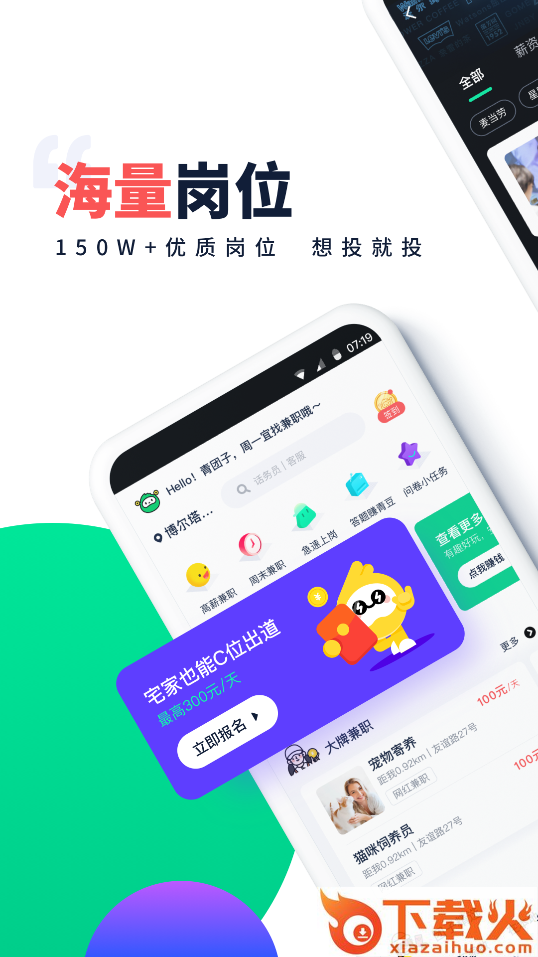 青团社兼职学生版截图1
