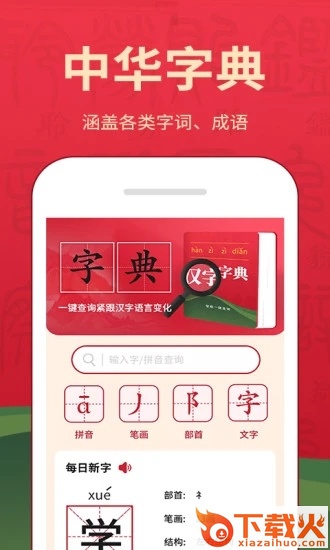 字典词典大全截图2