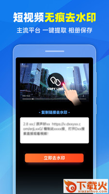 去水印Pro王app截图1