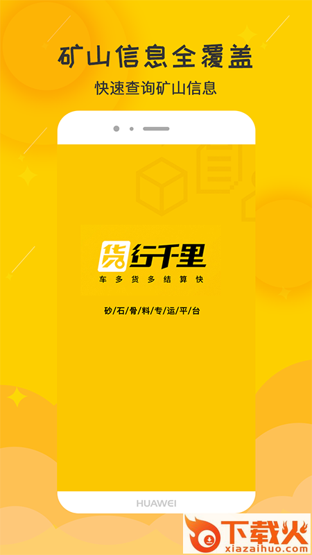 货行千里app截图1
