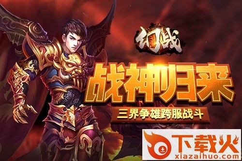 幻战手游苹果版