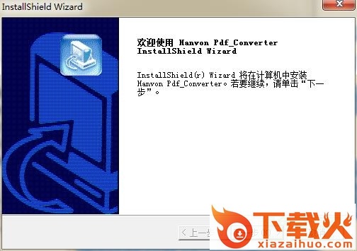 汉王pdf converter 免费版 v8.1.4 官方正式版 截图1