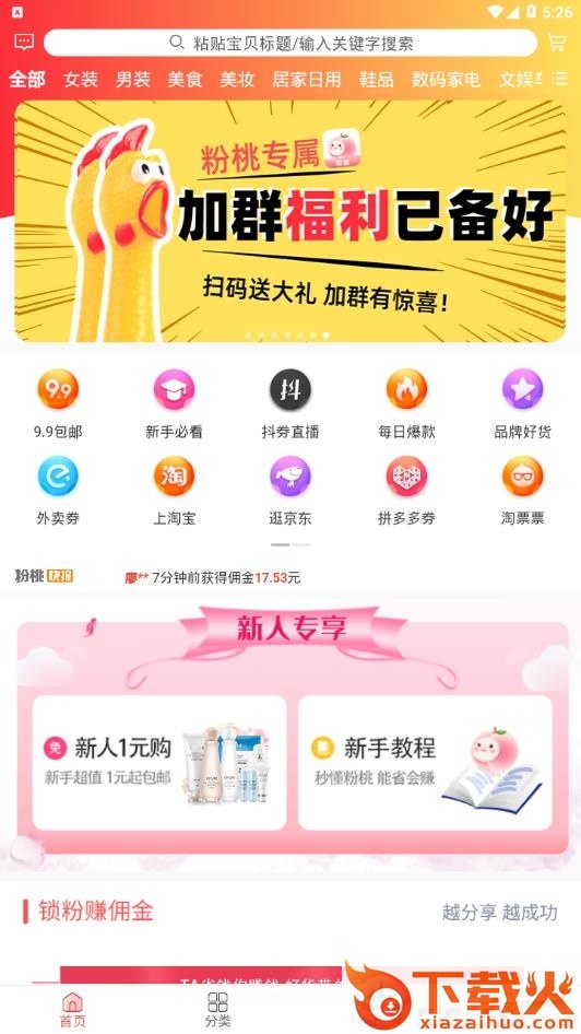粉桃截图3