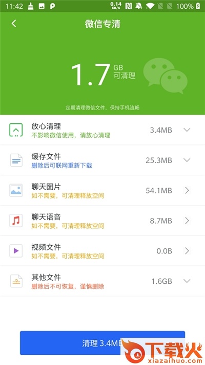 一键优化清理神器截图2