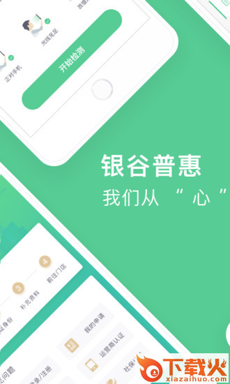 银谷普惠截图1