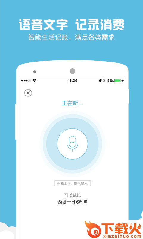 旅行记账本截图1
