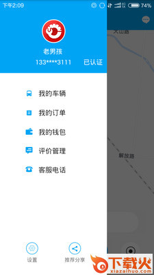 车轮派app截图2