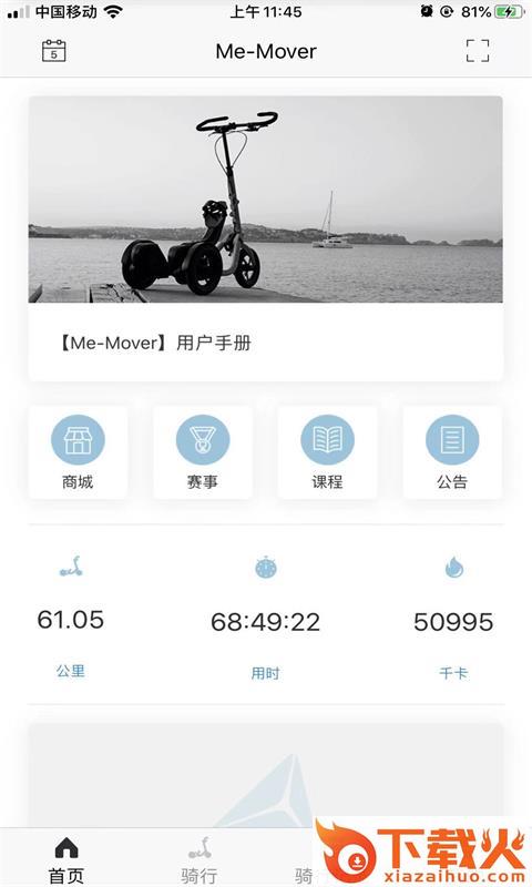 MeMover截图1