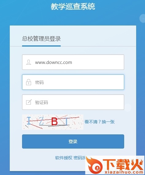 25175教师巡查系统(学校教师管理软件) v2017 最新版 截图1