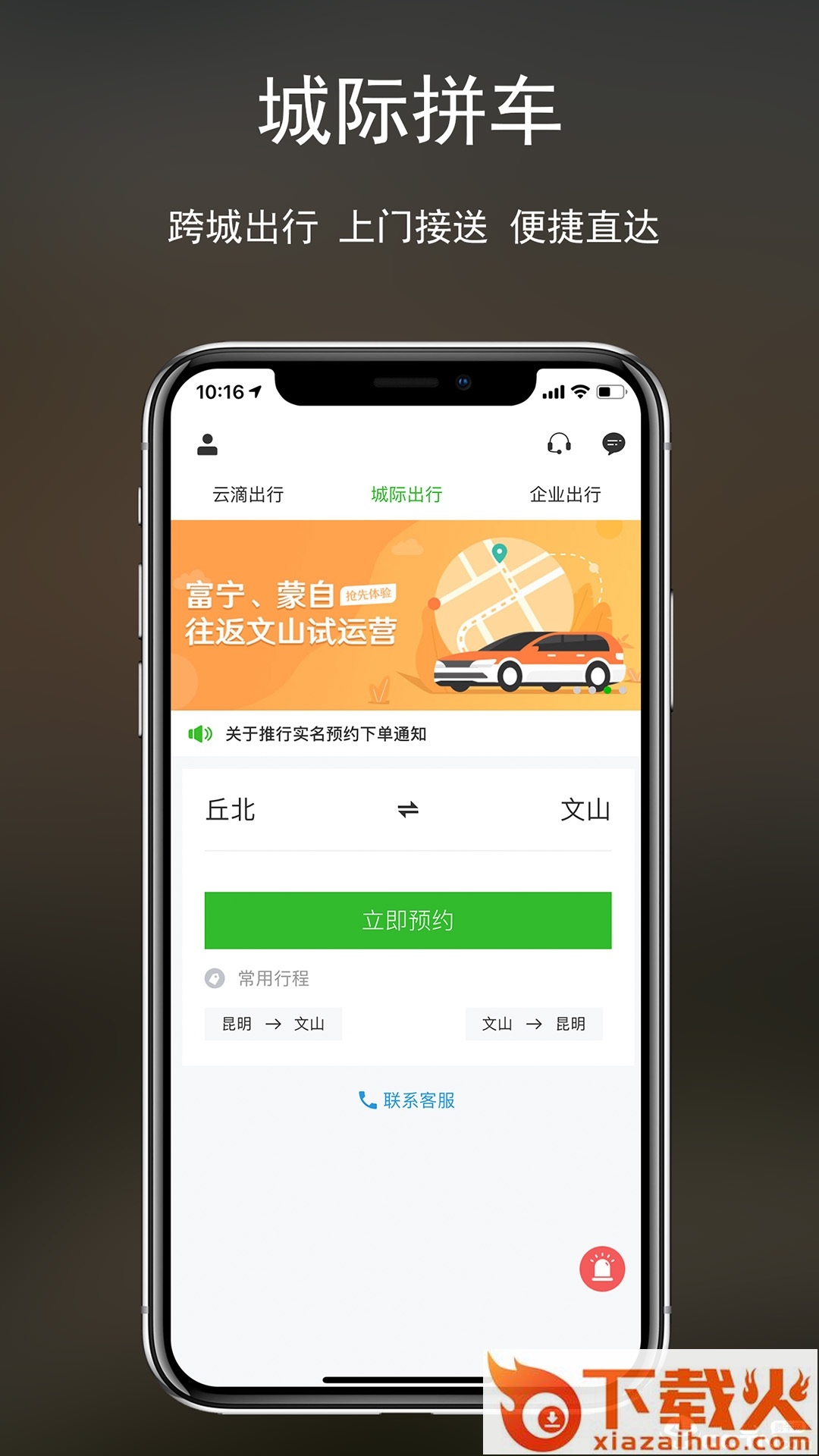 云滴出行截图1