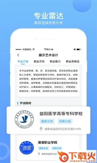 单招考试题库APP下载截图2