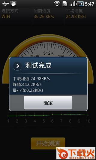 网络测速仪手机版下载截图1