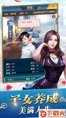 豪门崛起记截图2