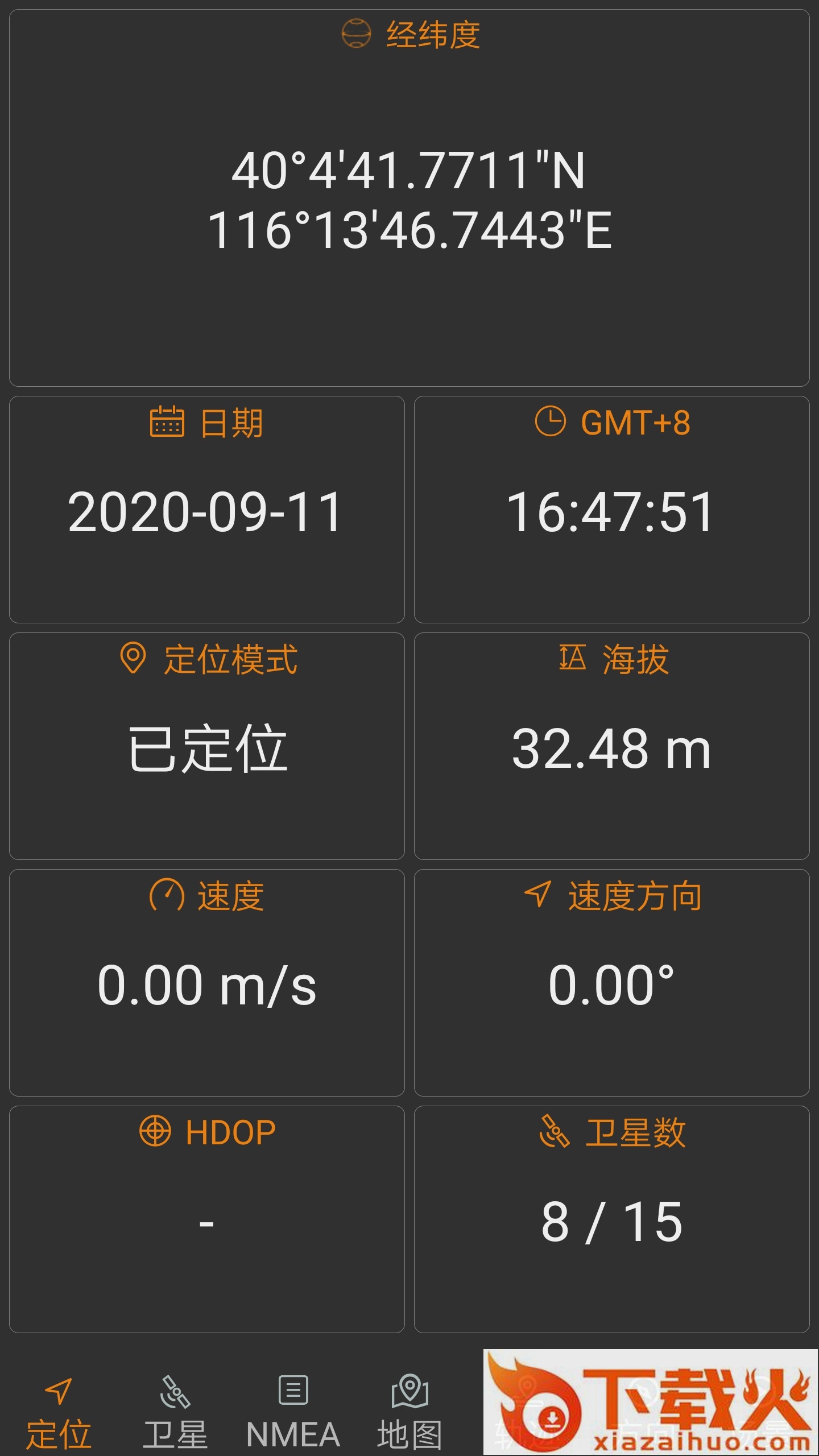 北斗伴侣app官方下载截图1