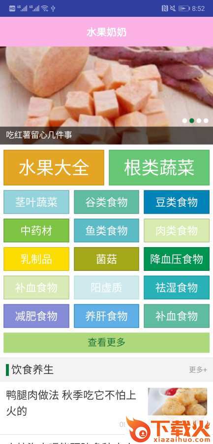 水果奶奶截图1