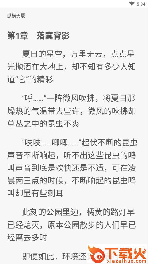 芳香小说app截图3