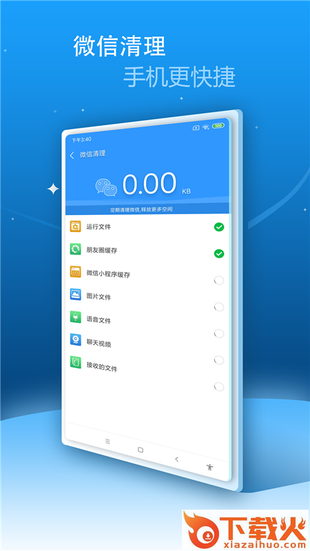 内存超级清理截图1