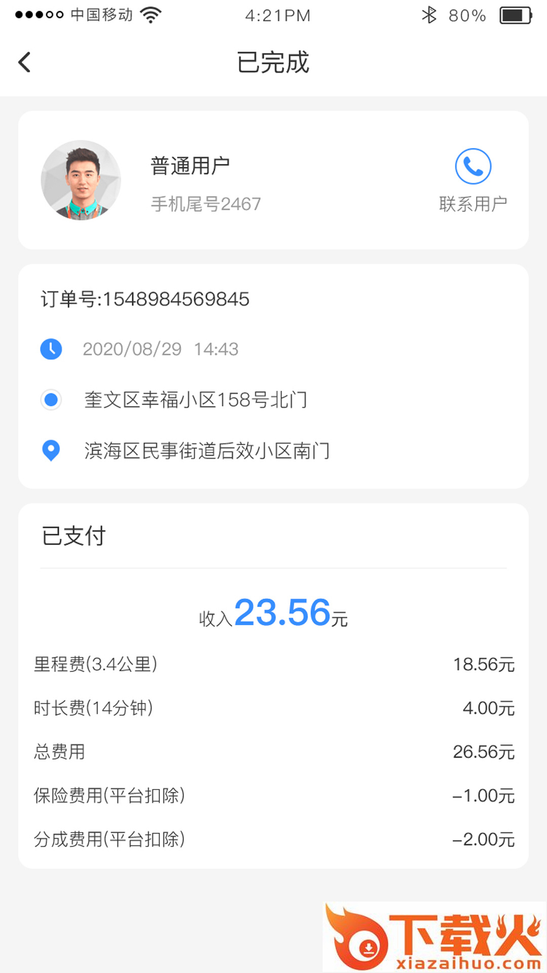 时刻出行截图2