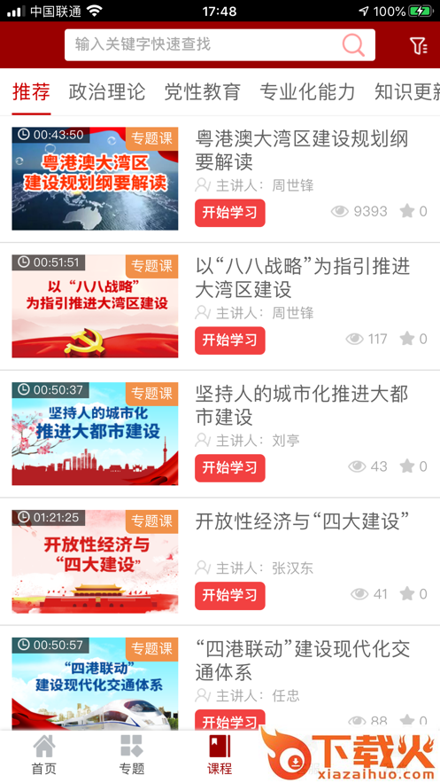 浙大求是云学堂app截图1
