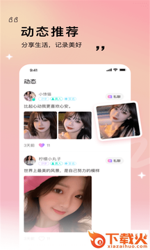 粉甜app截图1