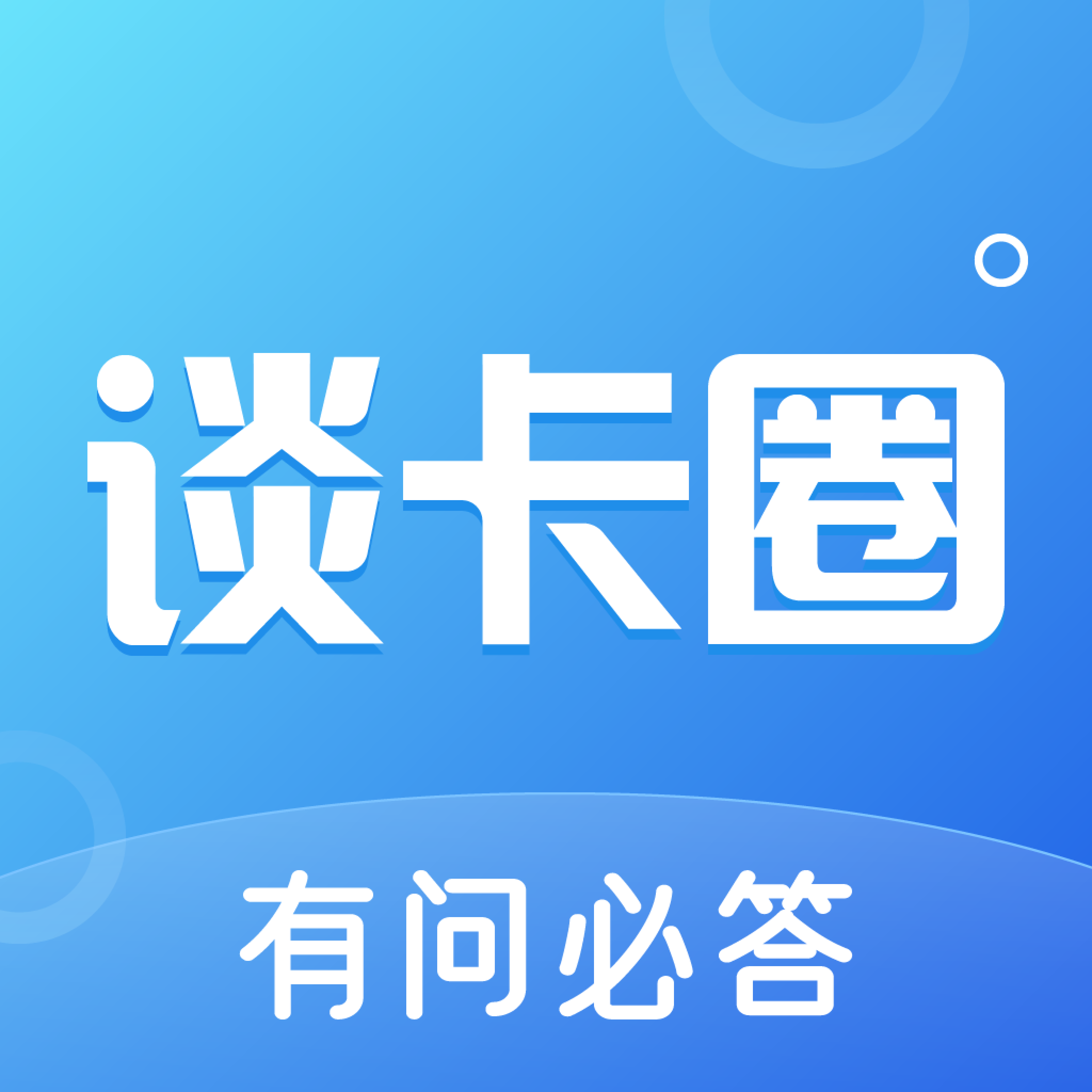 谈卡圈APP下载-谈卡圈v1.0.1 手机版