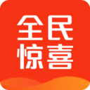 全民惊喜 v7.0.30 安卓版
