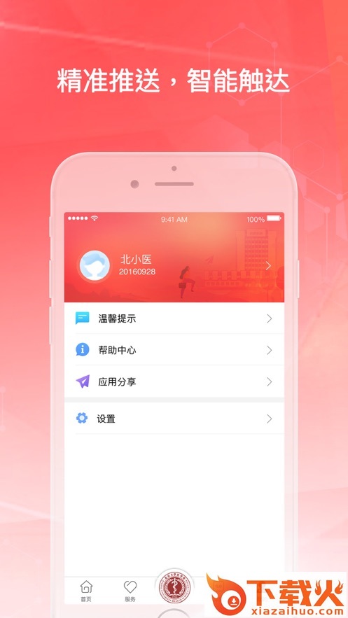 医信随行app截图2