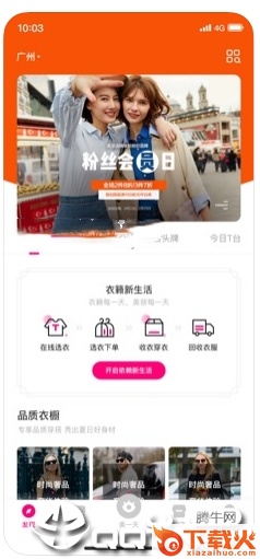 衣籁 v1.13.1105 安卓版截图1