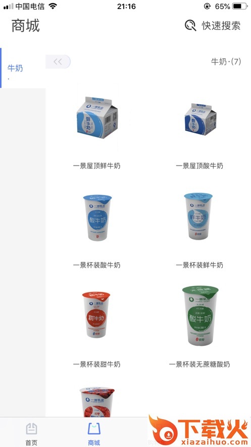 一景乳业app截图1
