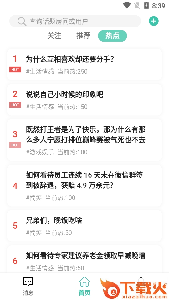 趣知音app v1.0.0 官方版截图2