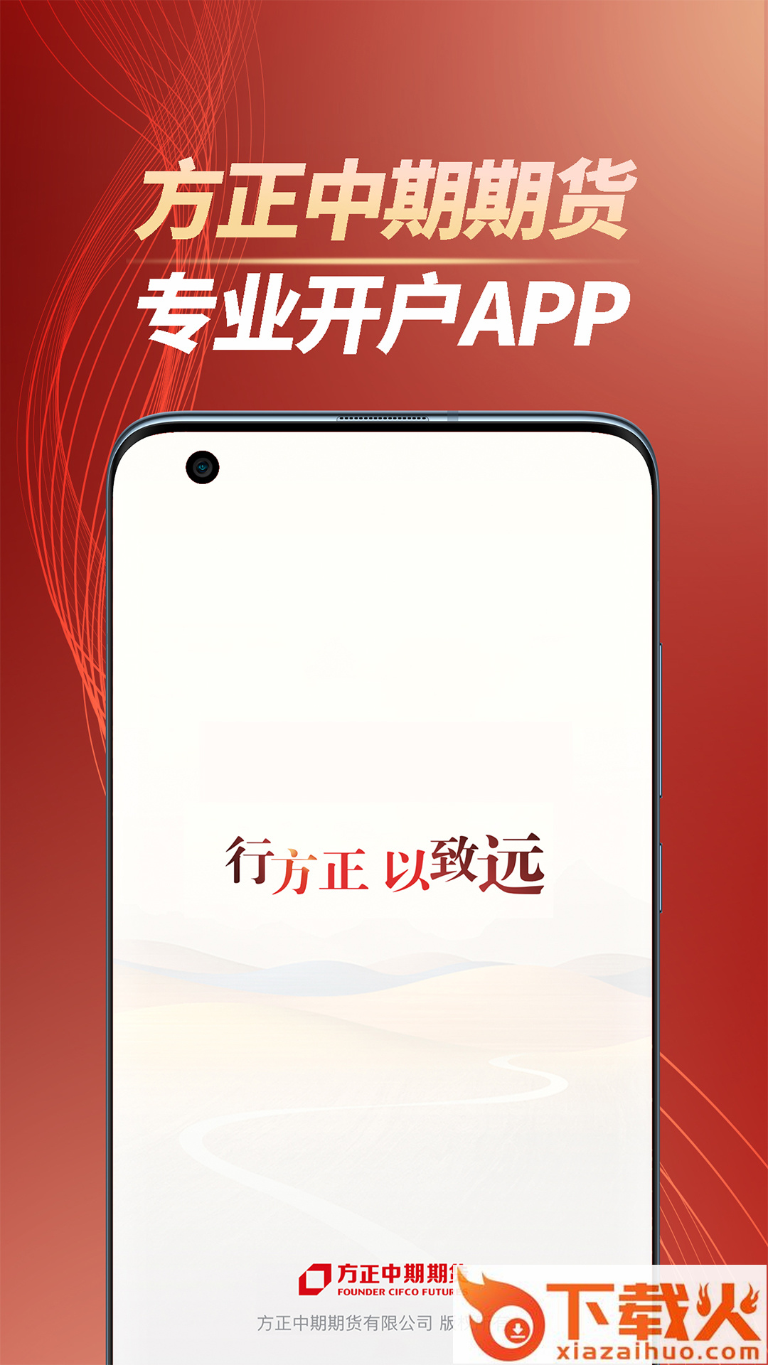 方正中期开户App下载截图1