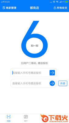 都有店商户端截图1