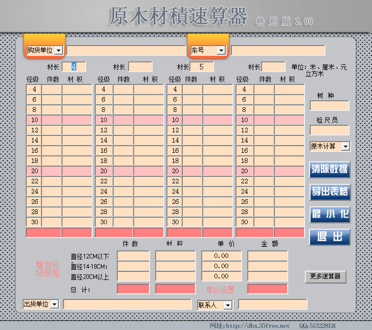 2017原木材积速算器 v2.00 特别分级版 