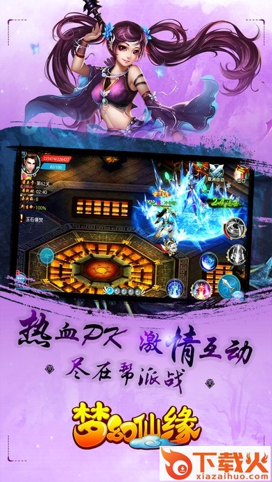 梦幻仙缘ios版