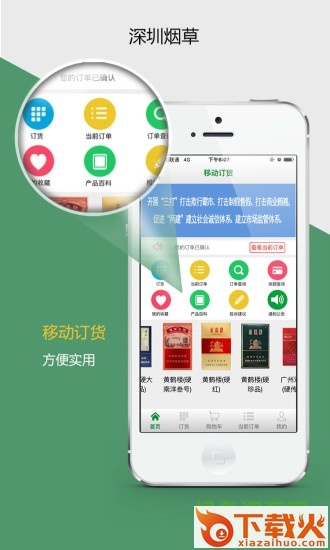 深烟零售户苹果app
