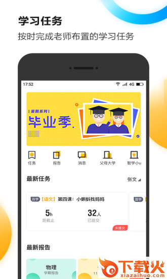 U伴慧学家长app截图2