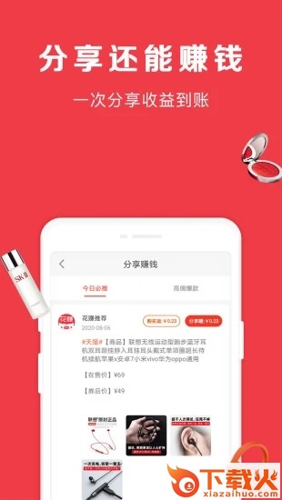 花赚app截图1