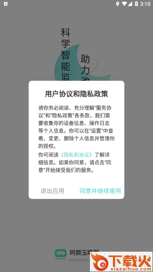 珂颜玉睡眠app截图1
