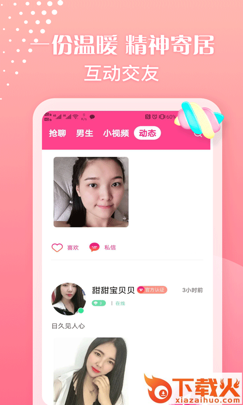 情缘陌生聊天截图1
