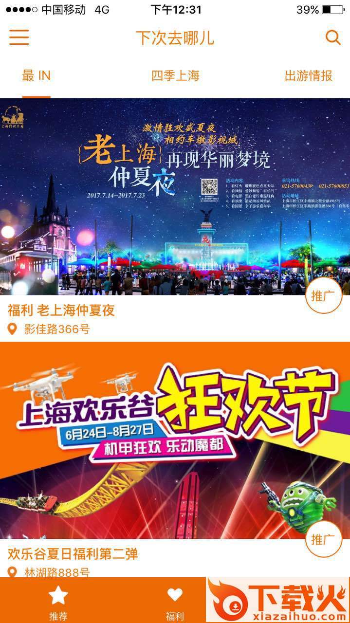 下次去哪儿截图1