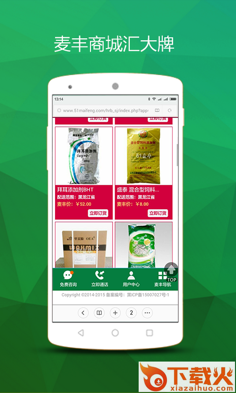 51麦丰商城截图2