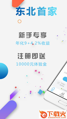 聚雪球截图1