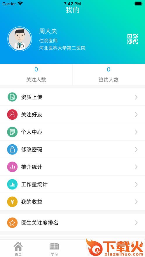 医家易云app截图2
