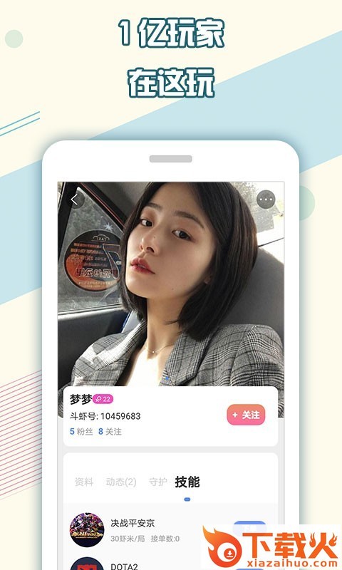 斗虾app v1.0.2 安卓版截图2