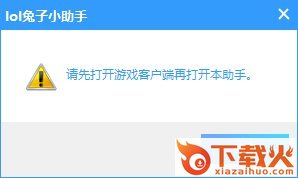 lol兔子换肤助手最新版 v10.8 绿色免费版 截图2