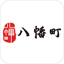 八幡町app v2.5.1 最新版 八幡町app v2.5.1 最新版