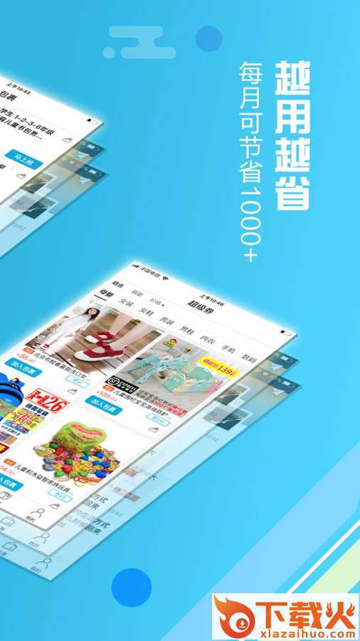 抢券软件截图2